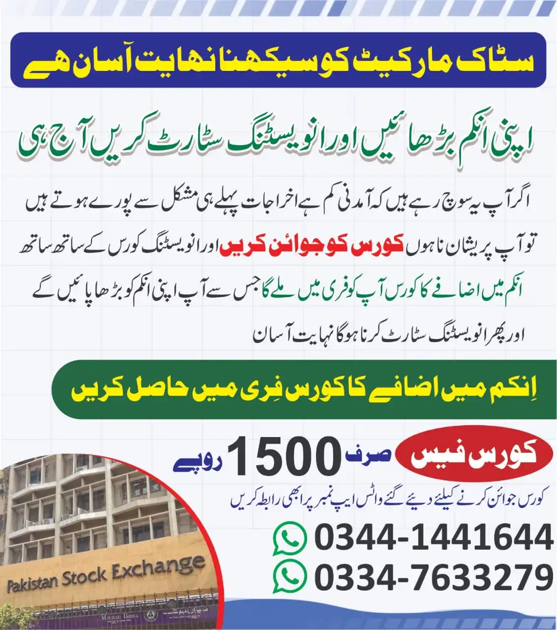 stock exchange course join